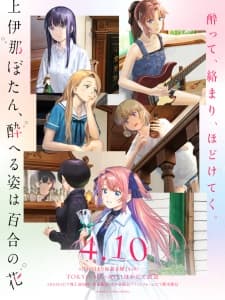 Kamiina Botan, Yoeru Sugata wa Yuri no Hana Sub Indo